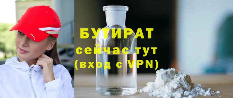 Бутират Butirat  Верхний Уфалей 